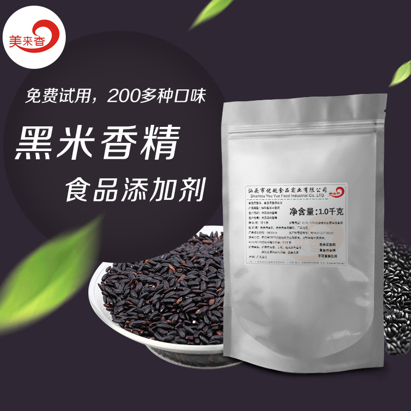 黑米粉末香精 食品用香精 食品添加剂 烘焙 固体饮料 方便食品