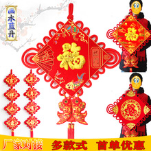 义乌新款中国结挂件新年福字板结挂饰大号春节中国结厂家批发