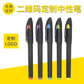 中性笔可印logo广告笔签字笔0.5mm宣传多功能笔 可印二维码中性笔