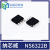 NAN cores NS6322 NS6322B high voltage input 5V2.4A vehicle synchronous anti -voltage voltage voltage voltage chip