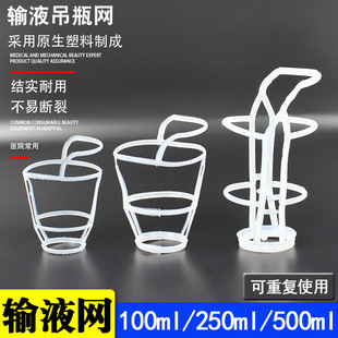 Infusion Net Plastic Infusion Bottle Cover Saline Bottle Hanging Net/Net Cover 100/250/500ml Plastic Net