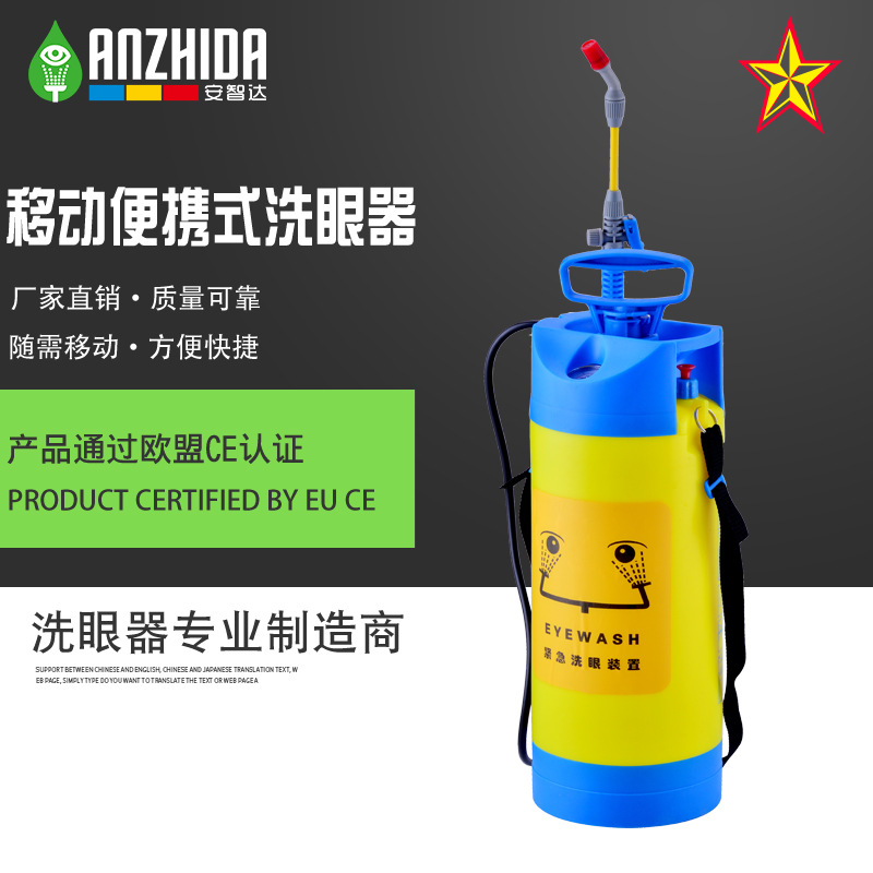 安智达移动便携式洗眼器 5升版 8升版  AZD3605