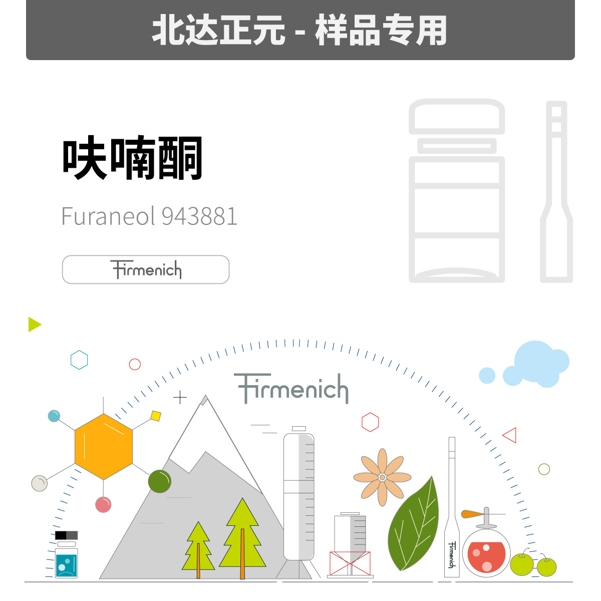 [样品]芬美意 - 呋喃酮 Furaneol 943881| 3658-77-3
