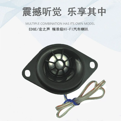 Supply car high pitch head silk film high pitch speaker speaker 25 core CAR modified high pitch head high pitch doll