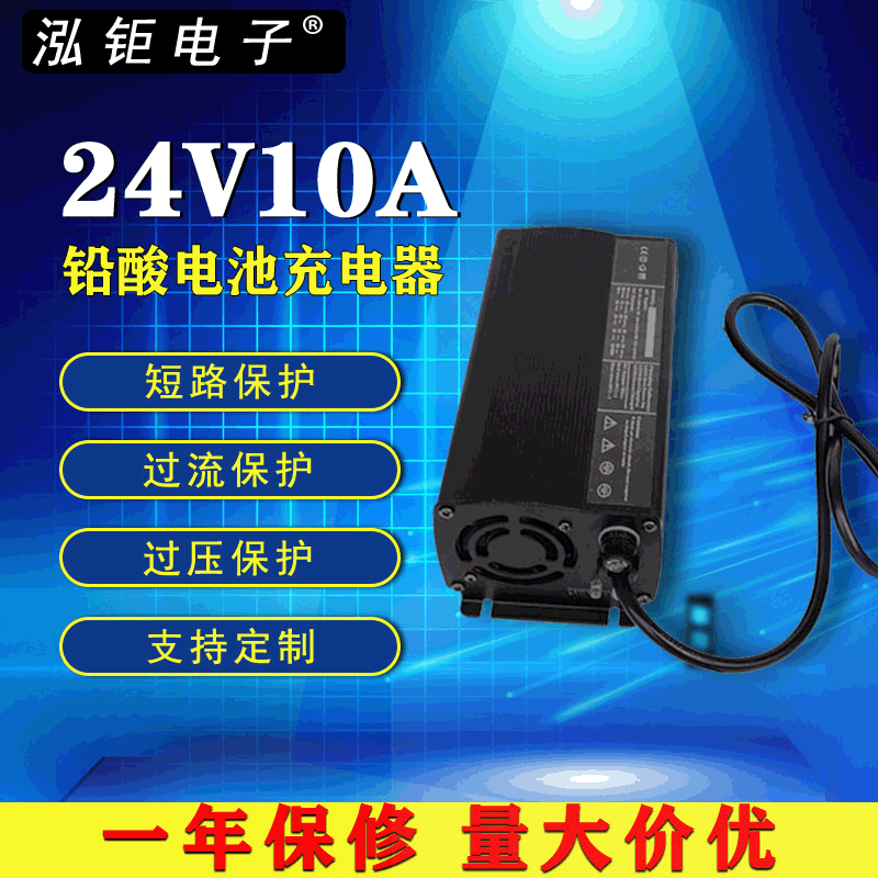 铅酸电池充电器24V10A 电瓶车叉车堆高车洗地机电动车电源