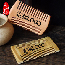 绿檀桃木梳子密齿篦子梳子胡子胡须梳刻字logo外贸虱子造型梳小号