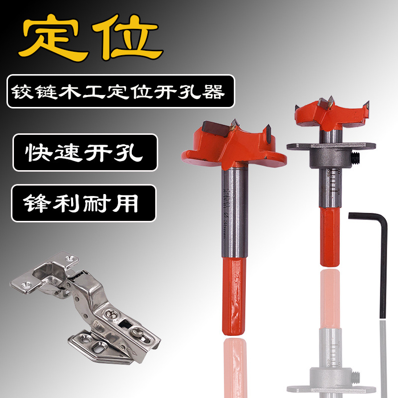 定位木工开孔器合金可调打孔铰链钻头平翼钻合页专用扩孔器35mm