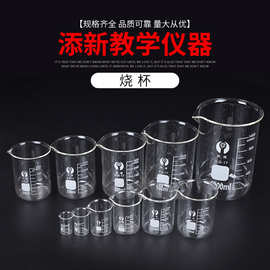 玻璃烧杯高硼硅带刻度烧杯化学实验器材5ml-5000ml透明玻璃烧杯