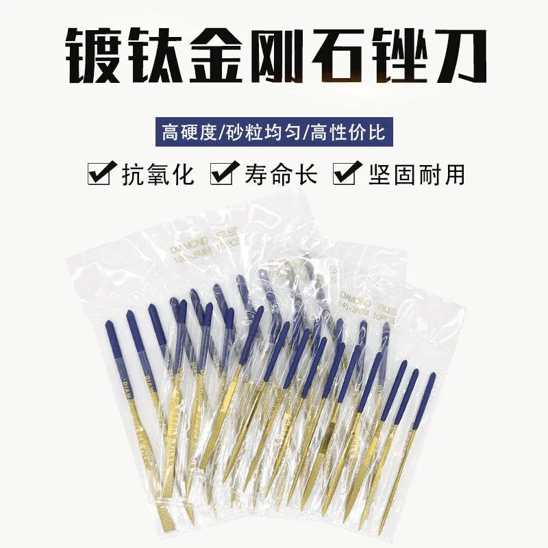 金色镀钛金刚石锉刀什锦锉三角锉金刚砂锉刀平斜锉刀套装迷你锉刀