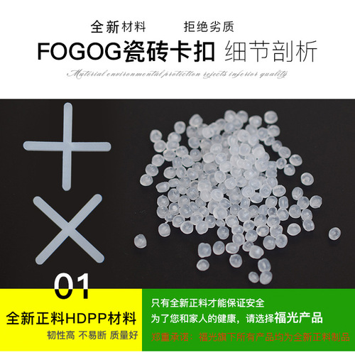 FOGOG Fuguang Ceramic Tile Cross Plastic Insert Tile Tool Seam Separating Seam Clip Rubber Gel