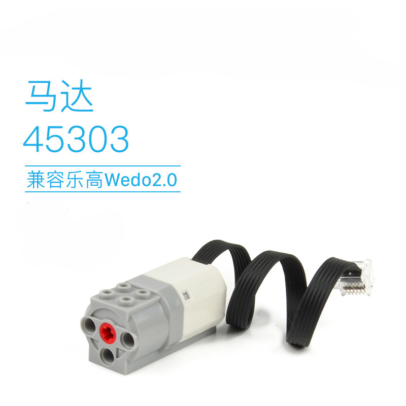 兼容乐高wedo2.0电机  45300/21980 马达小颗粒积木编程马达电机