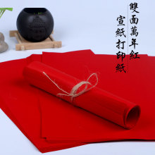 打印宣纸A4大红/半生熟宣纸/万年红洒金宣纸剪纸国画书法生宣印刷