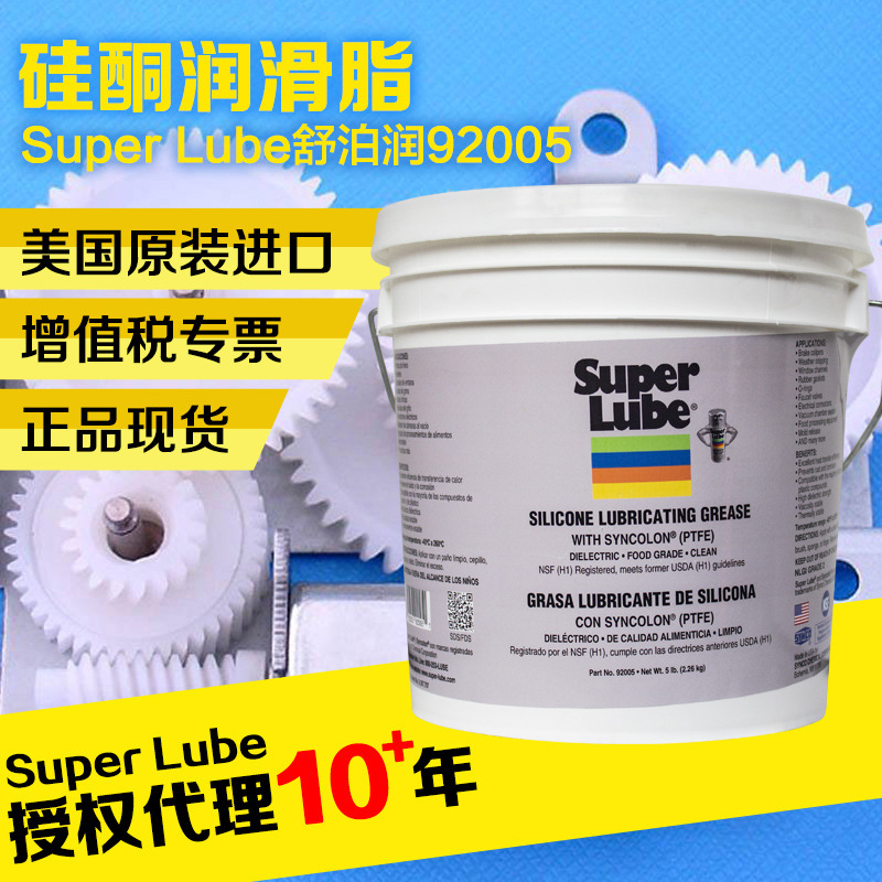 供应Superlube舒泊润 硅酮润滑脂含PTFE 92005 (5磅提桶装)