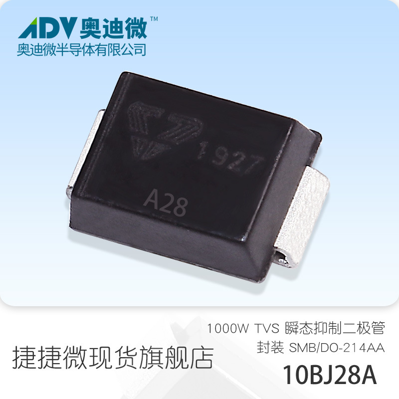 捷捷微10BJ28A 单向1000W功率  TVS瞬变抑制二极管 SMB含税 A28