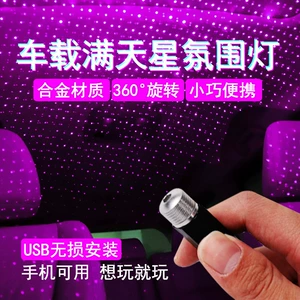 Avtomobil üçün USB ulduzlu atmosfer işığı, daxili LED lazer proyektor