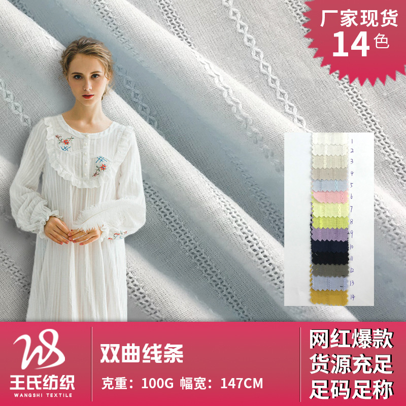 纱罗面料 双曲线条 纯棉春夏女装睡衣居家服提花布 水洗梭织棉布