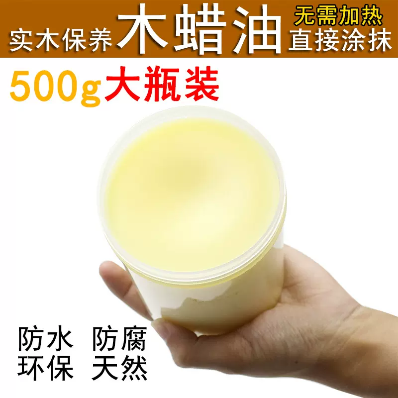 实木滋养蜡PP罐装木蜡油固态木器保养红木家具地板养护蜂蜡500克