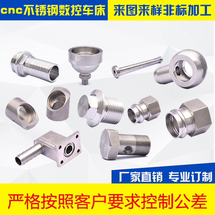 生产304不锈钢非标件数控铣CNC五金加工非标件精密非标件加工