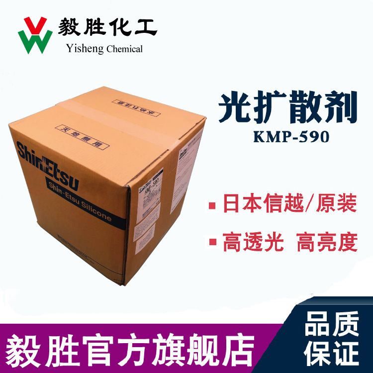 日本信越有机硅光扩散剂KMP-590 PC PMMA灯罩分散光扩散粉剂