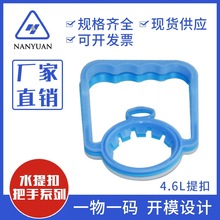 厂家直销4.6L手提扣加工塑料提扣饮料瓶饮用水提扣手提扣神器