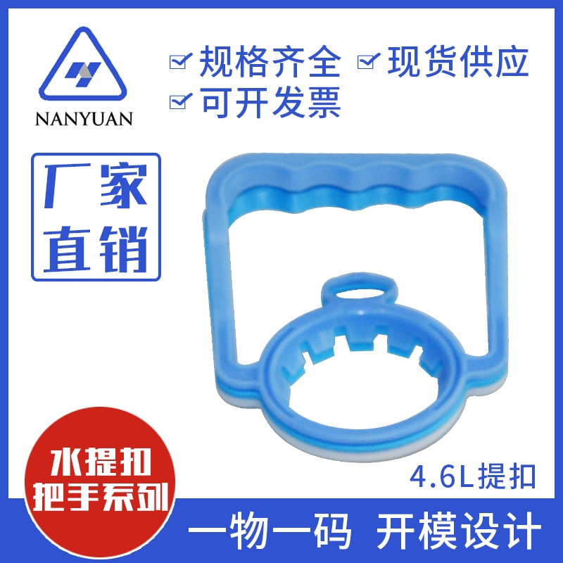 厂家直销4.6L手提扣加工塑料提扣饮料瓶饮用水提扣手提扣神器
