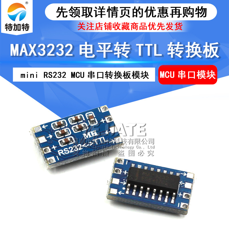 miniת RS232תttl ƽת max3232תģ