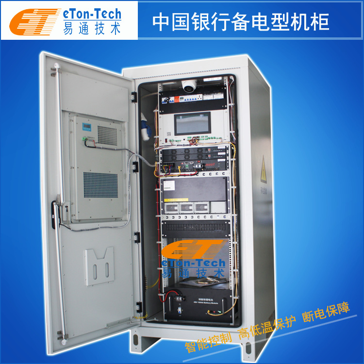 户外5G一体化机柜-光储太阳能机柜-应急移动机柜-ETC机柜