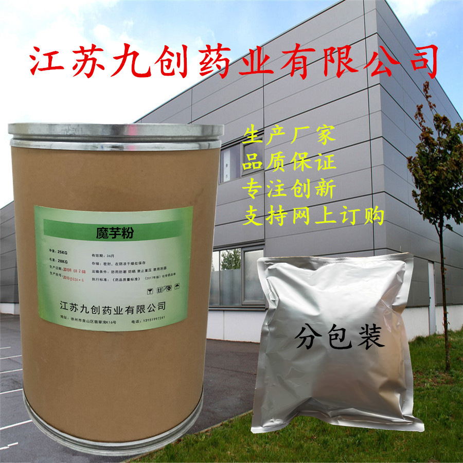 现货供应代餐粉魔芋胶 KJ-30葡甘聚糖90纯化魔芋粉