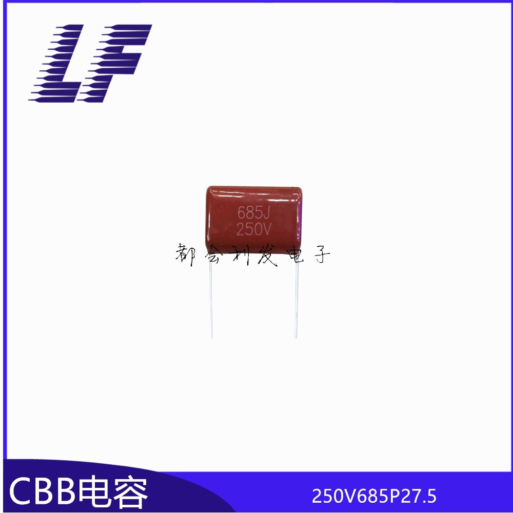 高压电容CBB 250V685 6.8UF CBB22 P27.5 薄膜电容 厂家直销