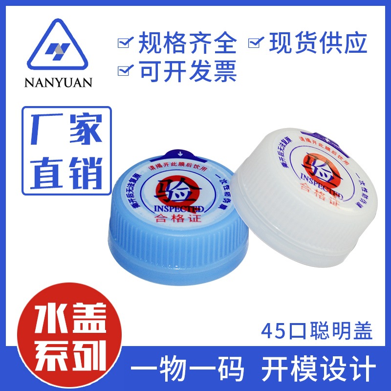 厂家直销 桶装水盖水桶盖 防尘盖 密封性强 45口聪明盖