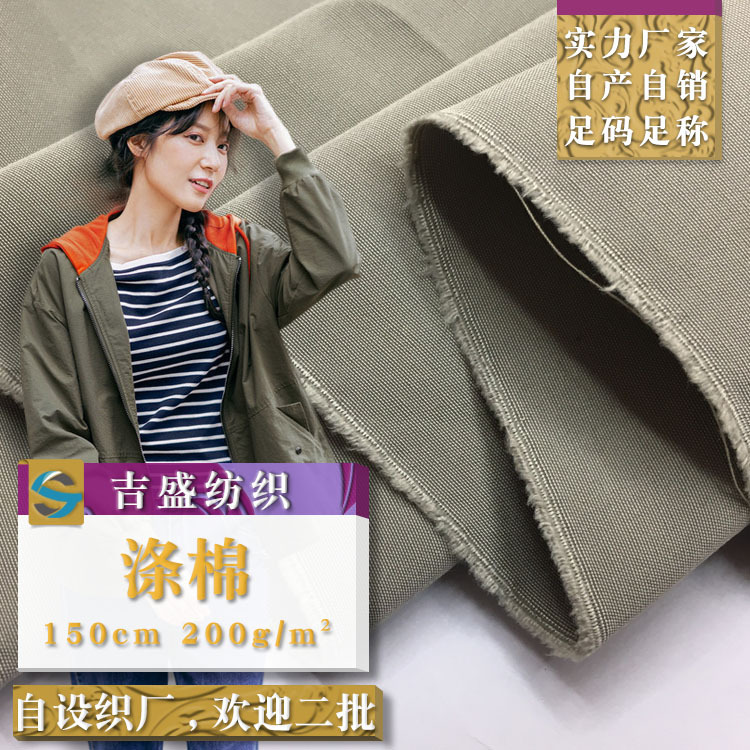 TCX涤棉混纺梭织风衣面料 休闲风衣夹克外套面料 箱包里布面料