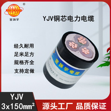 电线电缆批发 金环宇牌电力电缆YJV 3*150多少钱？