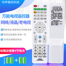 合众牌万能遥控器万能电视机遥控器TV002 免设置智能网络液晶通用