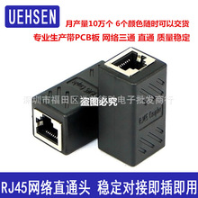 千兆网络直通头RJ45 网络直通头 网线连接器对接头网络网线延长器