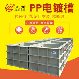 直供PP酸洗槽塑料PVC板电解氧化电镀槽玻璃钢水槽治理厂家
