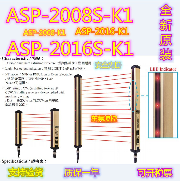 RiKO ASP-2008S-K1安全光栅ASP-2016S-K1安全光幕OAP2008全新原装
