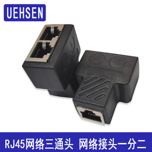 RJ45 one-two adapter tap with shield CAT6 RJ45 network three-way head 8P8C three-way network cable