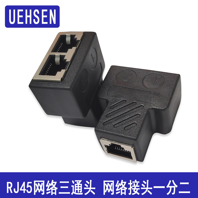 RJ45一分二转接头分接头带屏蔽CAT6 RJ45网络三通头 8P8C三通网线