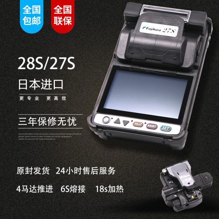 Imported Japan Fujikura FSM-27s/28s fiber fusion splicer fiber optic cable leather wire fusion machine Shunfeng Imported Japan Fujikura FSM-27s/28s fiber fusion splicer fiber optic cable leather wire fusion machine Shunfeng
