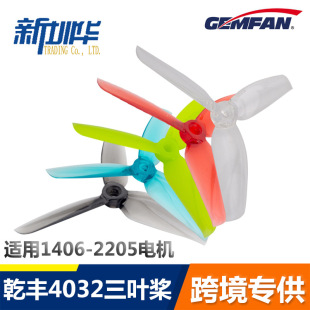 Ǭ�SGEMFAN��Ʒ 4032���~�� FPV��Խ�������m��1046-2205늙C