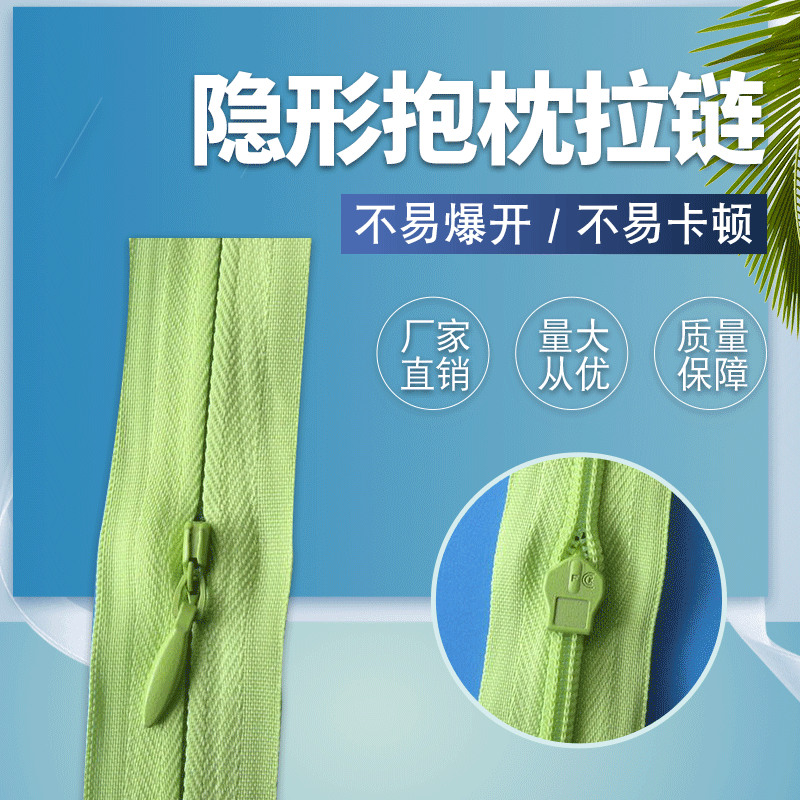 3号尼龙隐形抱枕拉链批发服装服饰家纺纯色拉链被套拉链抱枕拉链
