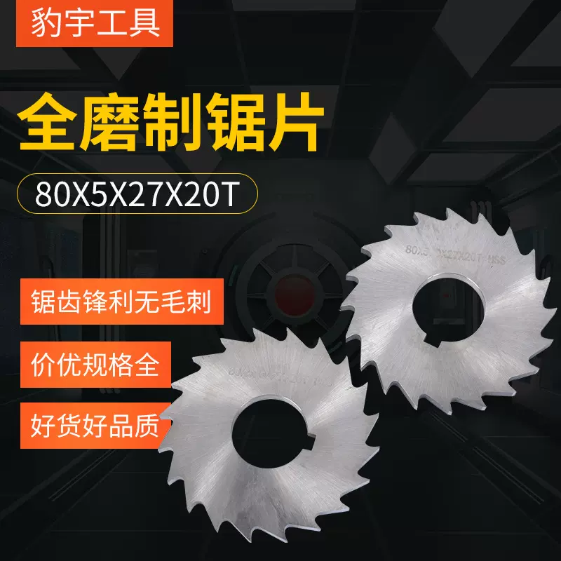 厂家批发高速钢锯片铣刀HSS80X5X22X20T全磨制铣制切割锯片定制