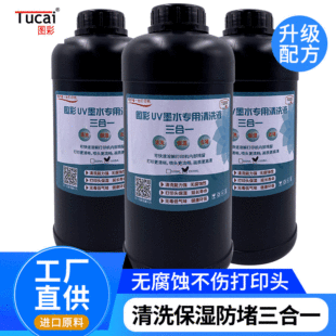 UV Ink Cleaning Solution uv Cleaning Solution Environmentally Friendly for Seiko Konica Ricoh Cleaning and Moisturizing