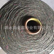 【色纺供应】江苏金鑫纱业生产现货全棉彩涤点纱 毛棉色纺点子纱