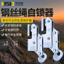 8mm钢丝绳专用自锁器钢缆自锁器风电安装防坠器抓绳器止坠器