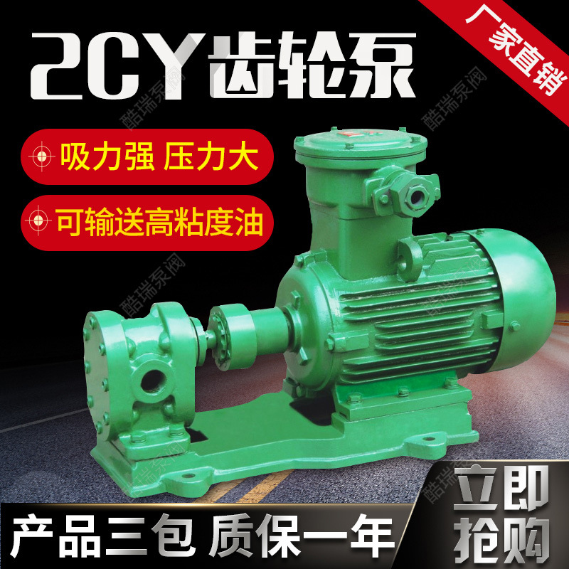 酷瑞牌2CY高压齿轮油泵 2CY齿轮泵  2CY-1.08/10 电动齿轮输油泵