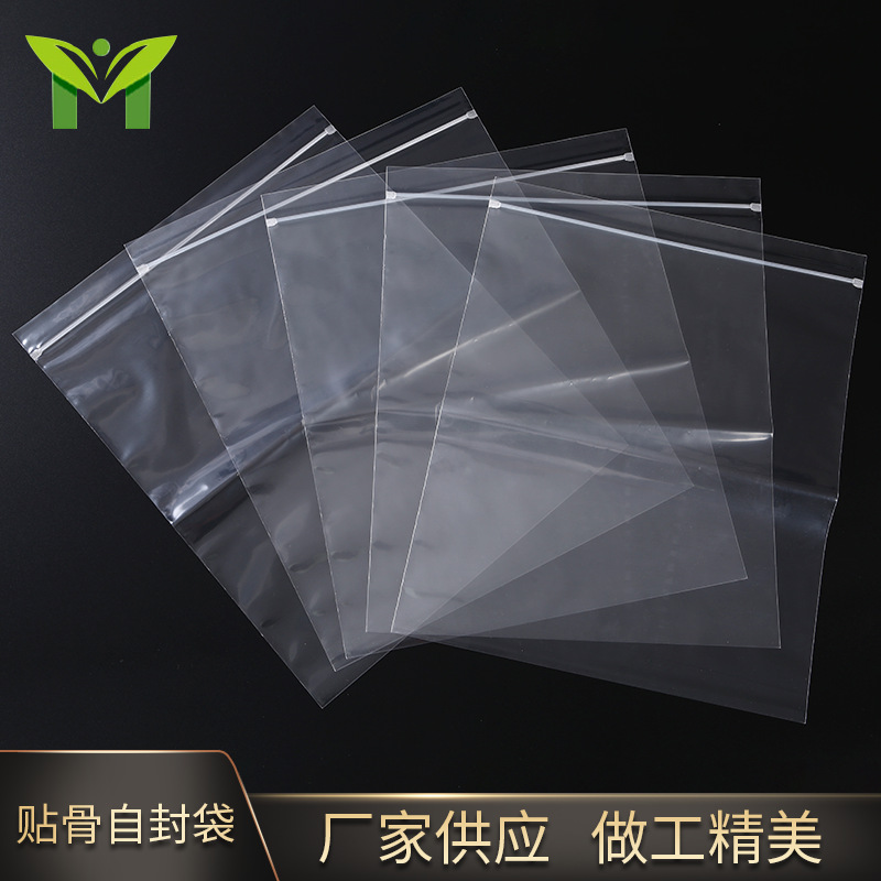 PP贴骨自封袋 PP塑料自封袋 长方形衣服裤子贴骨自封袋厂家