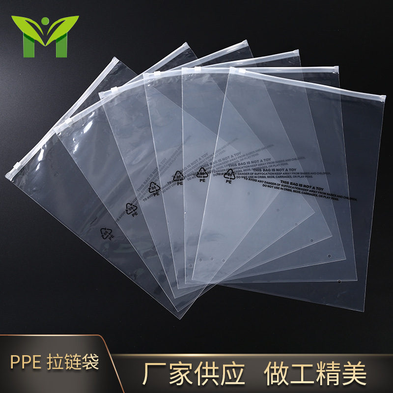 厂家供应PPE拉链袋 食品饰品塑料自封袋拉链袋 长方形包装袋