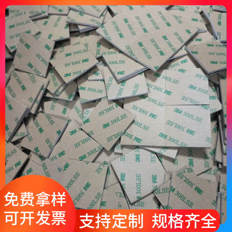 厂家供应EVA海绵双面胶 泡棉双面胶 双面胶模切成型 PE挂钩胶批发