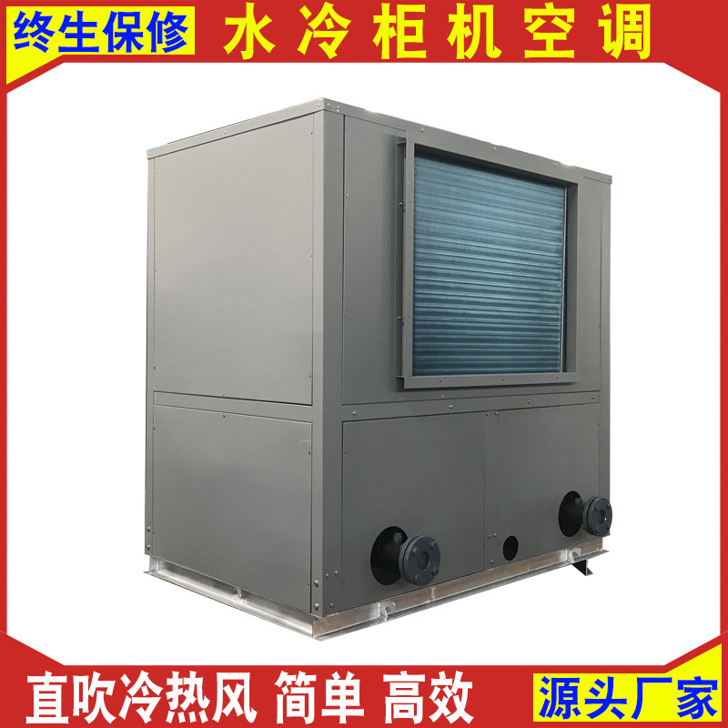 Factory water-cooled cabinet air conditioner workshop greenhouse direct blowing hot and cold air cooling low price Environmental Protection water-cooled Cabinet machine